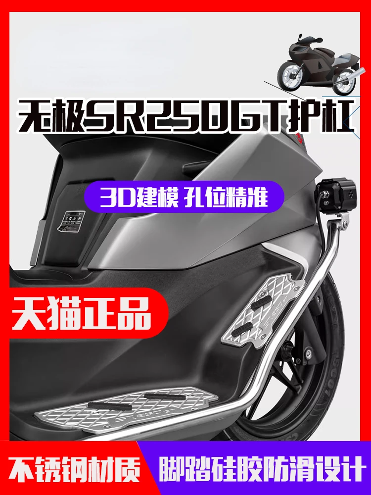 

Suitable for stepless SR250GT bar modification stainless steel bumper aluminum alloy trunk frame navigation bracket