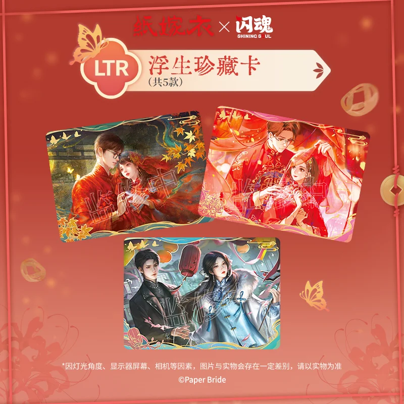 Original Paper Bride‌ Card Paper Shadow Floating Light Series Limited Card Folk Aesthetics Scarcity Collection Cards Toys Gifts