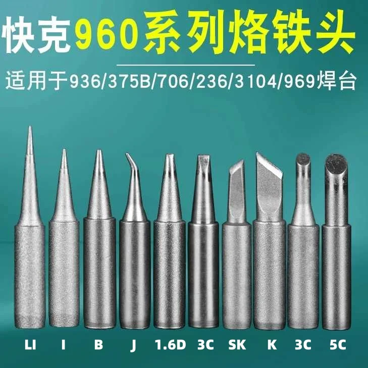 

Паяльные жала QUICK 960 для TS1100/236/969/967/375A +/375B +/3104, ручка сварочной станции, сменный инструмент, аксессуары для ремонта