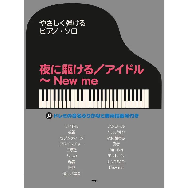 

Yoru Ni Hashiruidol New Me Kayem Pie Kmp 9784773250589 Книга