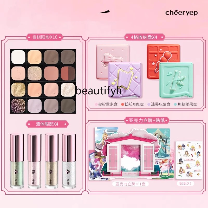 [Christmas gift] Gift box self-assembled four-color eyeshadow monochrome liquid eyeshadow