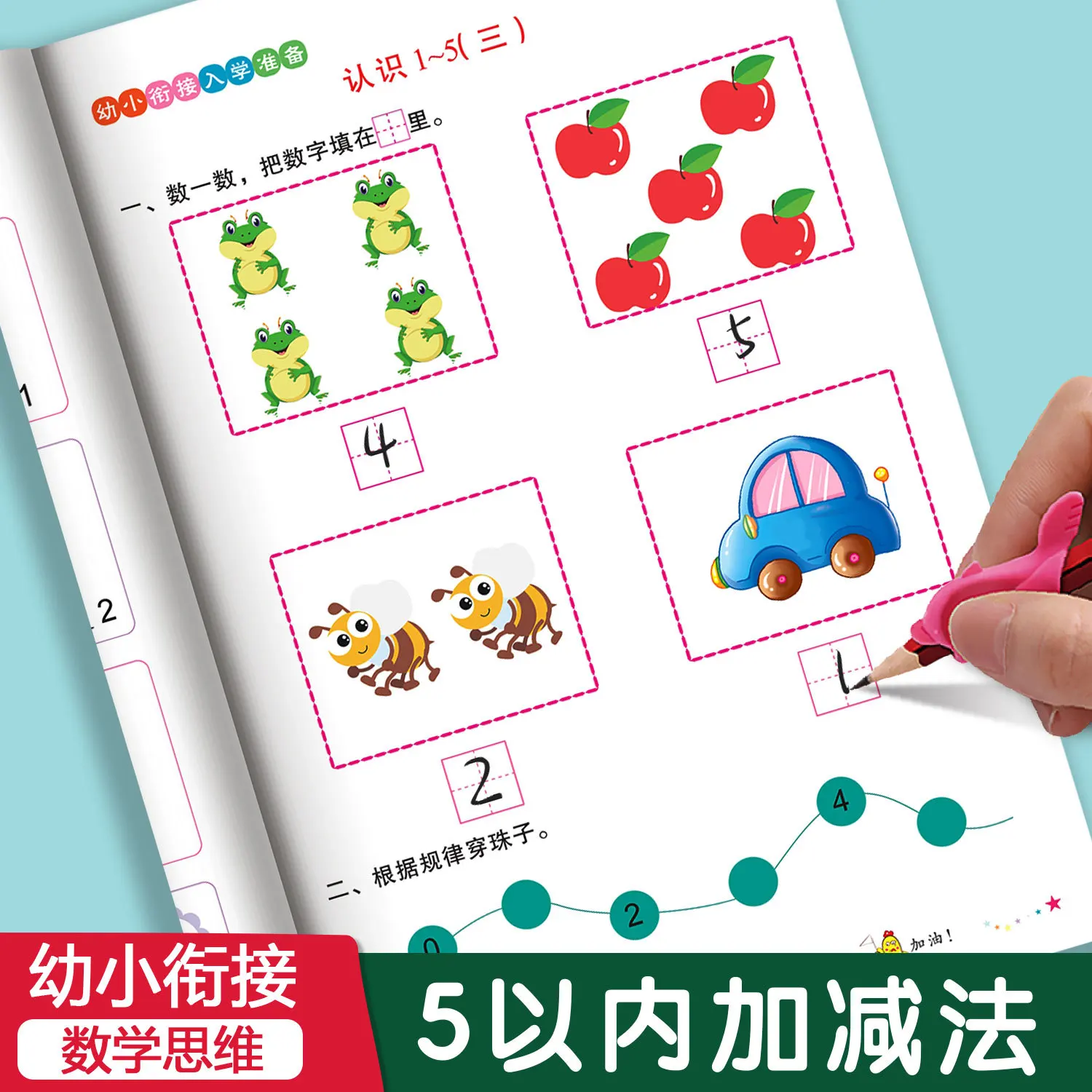 Kindergarten Children Under 20 Years Old Practice Addition and Subtraction, Oral Calculation, and Daily Enlightenment