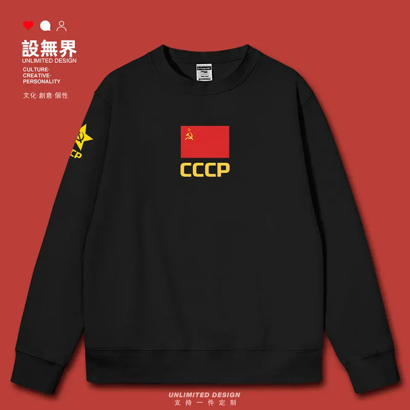 Soviet Republic, Soviet Social Communism, CCCP, Russia mens hoodies sports Sportswear for men fashion clothes autumn winter