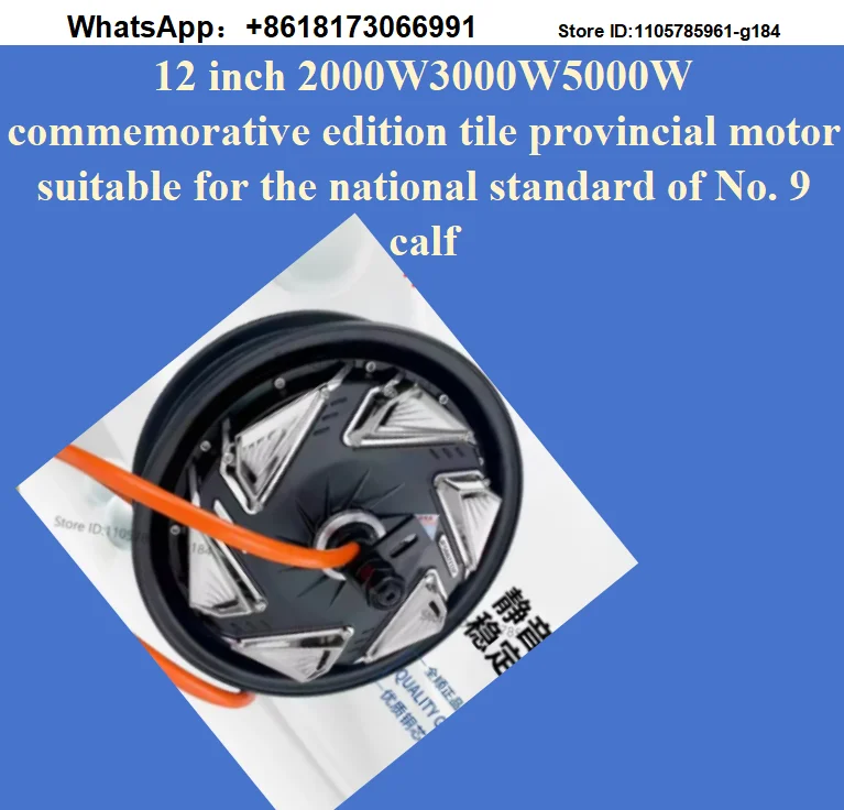 12 inch 2000W3000W5000W commemorative edition tile provincial motor suitable for the national standard of No. 9 calf