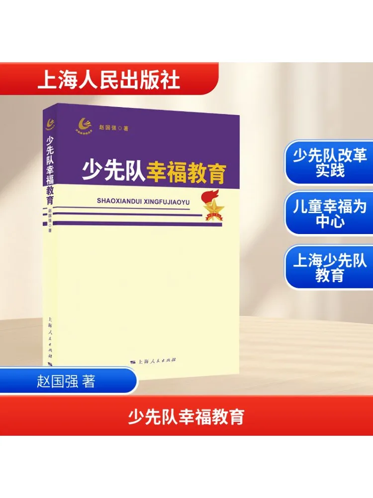 

Книга-Winshare Happy Education для молодых пионеров