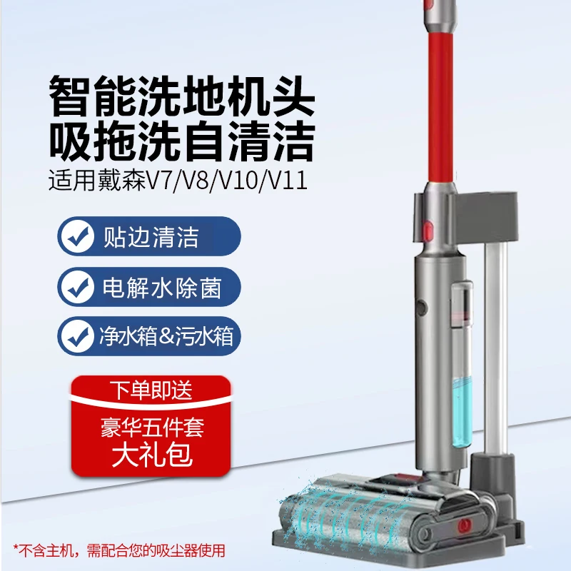 

yyhcWith Dyson vacuum cleaner V7V8V10V11 suction and towing integrated washing and towing suction electric mop head washing mach