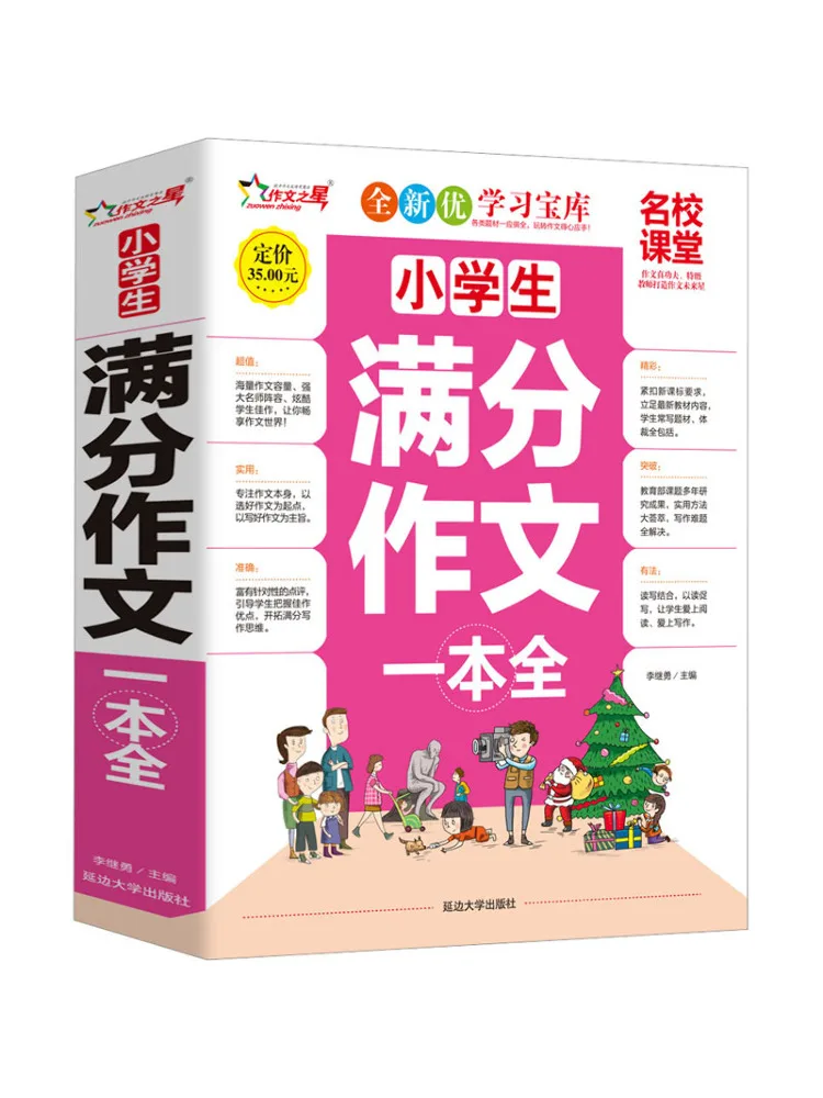 

Book-Winshare A Complete Collection Of Perfect Essays For Elementary School Students