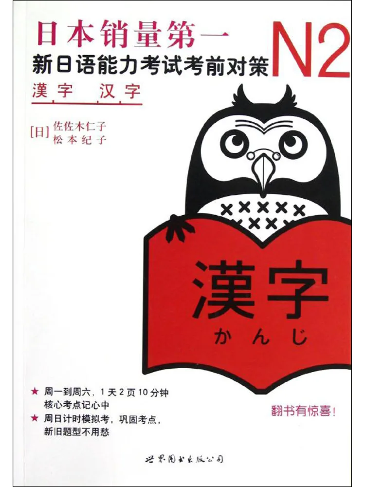 

Book-Winshare N2 Китайские иероглифы Новый тест на знание японского языка Процемеры предварительного осмотра