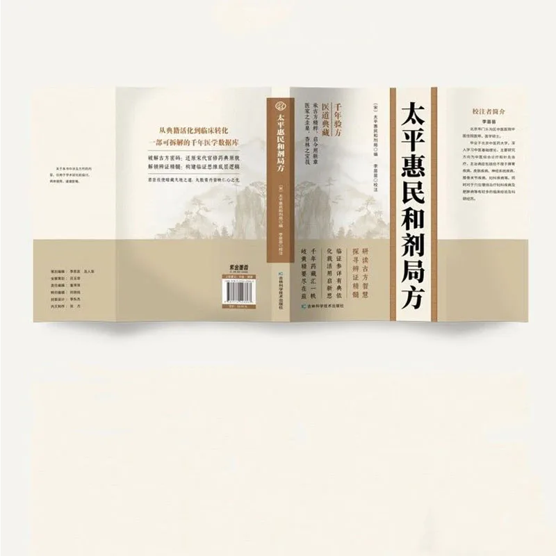 يتم استخدام الصيغة القديمة لمكتب Taiping Huimin Hezhi الآن في وصفات طبية صينية تقليدية