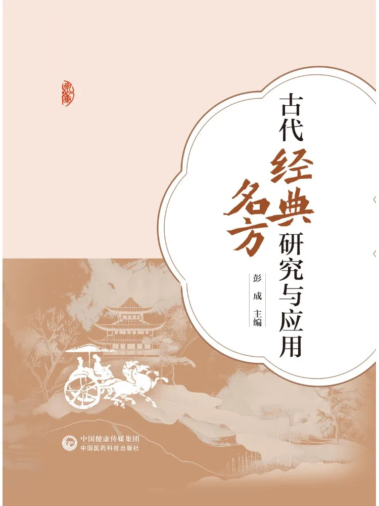 Book-Winshare Research and Application Of Ancient Classic Prescriptions
