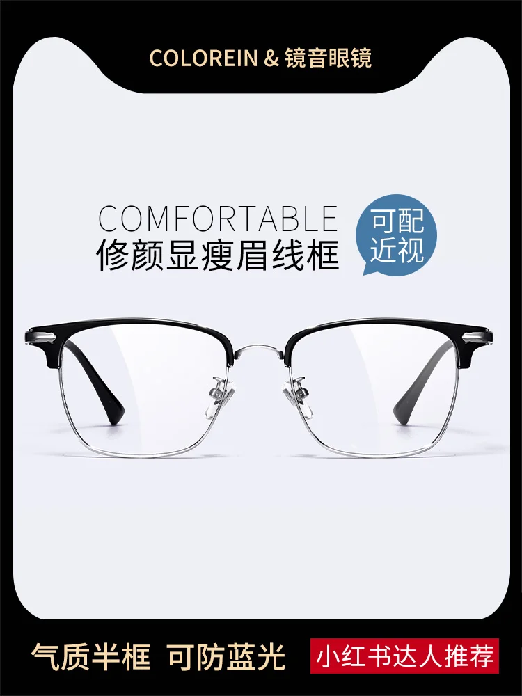 

Anti-Blue Ray Anti-Radiation Myopia Glasses Rim Women's Half Frame Can Be Equipped with Degrees Big Box Glasses Men's