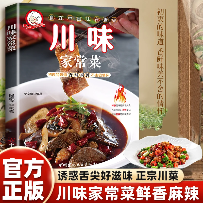 

Домашняя посуда в Сычуани. Рецепты сычуаньской кухни в домашнем стиле. Креативные кулинарные рецепты в домашнем стиле для начинающих.