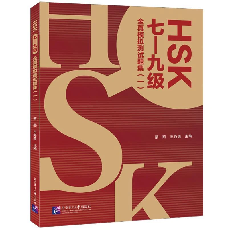HSK (Level 7-9) Full-truth Simulation Test Question Set (1) Chinese Proficiency Test Foreigners To Learn Chinese Livros Libros
