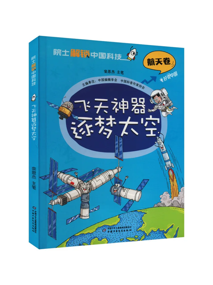 

Book-Winshare Flying Wonder Chasing Dreams in Space