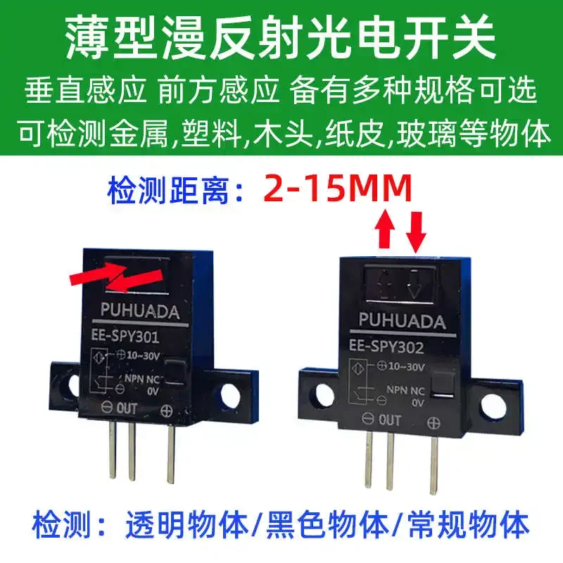 Flat Diffuse Reflection Photoelectric Sensor EE-SPY402/301 Micro Electric Eye Switch Thin Infrared Sensor
