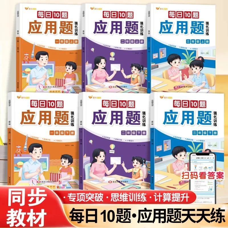Daily 10 Math Word Problems | Reinforcement Practice | One Lesson One Exercise | Full Pinyin Annotated