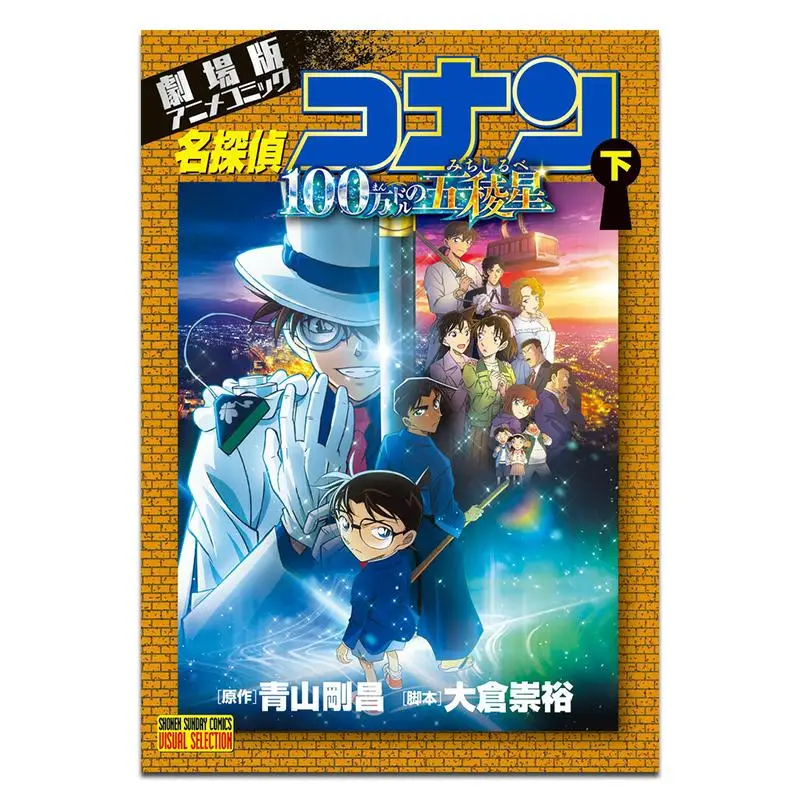 

Under A Million Dollar Star Gosho Aoyama Shogakukan 9784098536115 Book