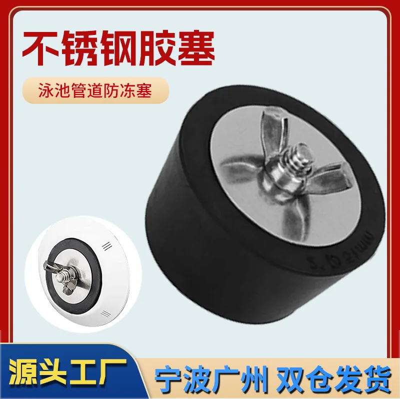 Swimming Pool Winter Pipe Anti Freezing Rubber Plug Stainless Steel Plug 25mm 32mm 38mm 51mm 63mm