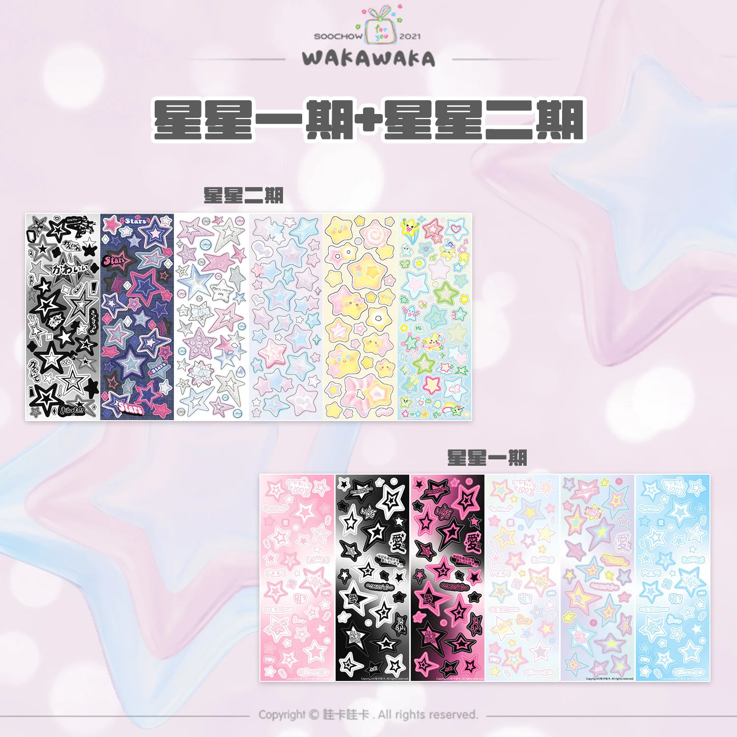 1 Sheet Cute Colorful Star Pattern Stickers DIY Scrapbooking Sticker Kpop Idol Photo Card Deco Materials Korean Style