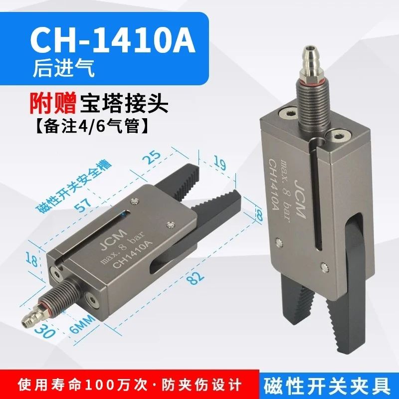Robot Industrial Mini Finger Cylinder Silicone-CH1410AL/1410BG Clamp Claw Wide Band Magnetic