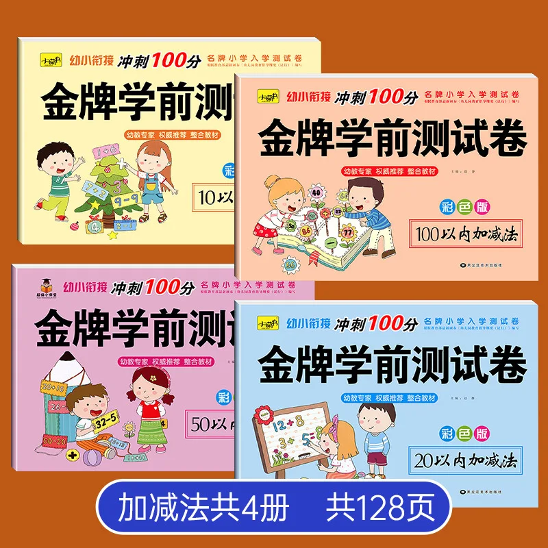 Golden Preschool Test Workbook for Grade 1 Prep Math Comprehensive Exercise School Readiness Book
