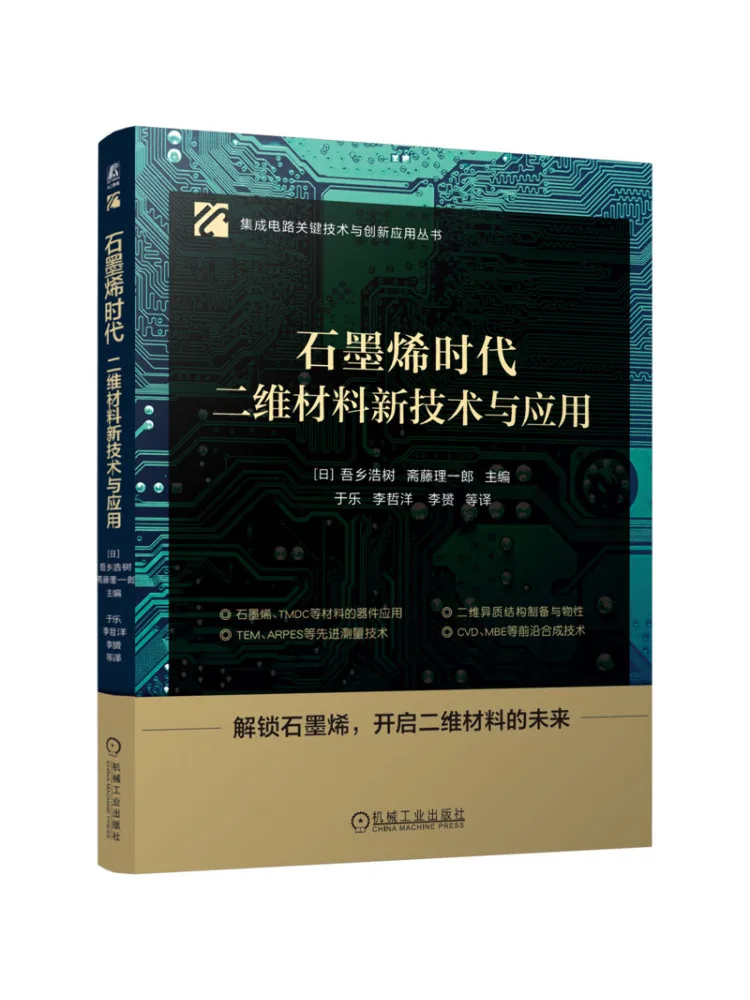 Book-Winshare Graphene Era New Technologies and Applications Of Two Dimensional Materials