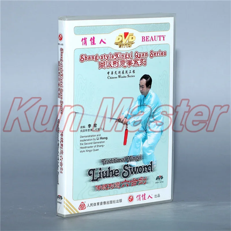 Shang Style Xingyi Quan Series Traditional Xingyi  Liuhe Sword  Kung Fu Teaching Video English Subtitles 1 DVD