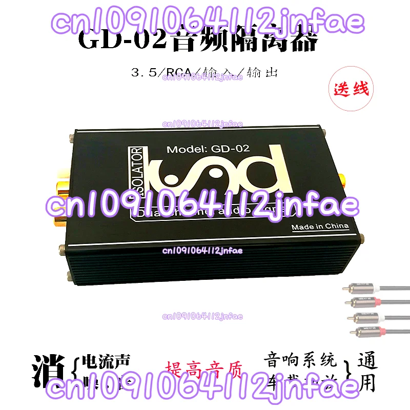 

Аудиоизолятор GD-02 устраняет сигнал фильтра шумоподавления тока