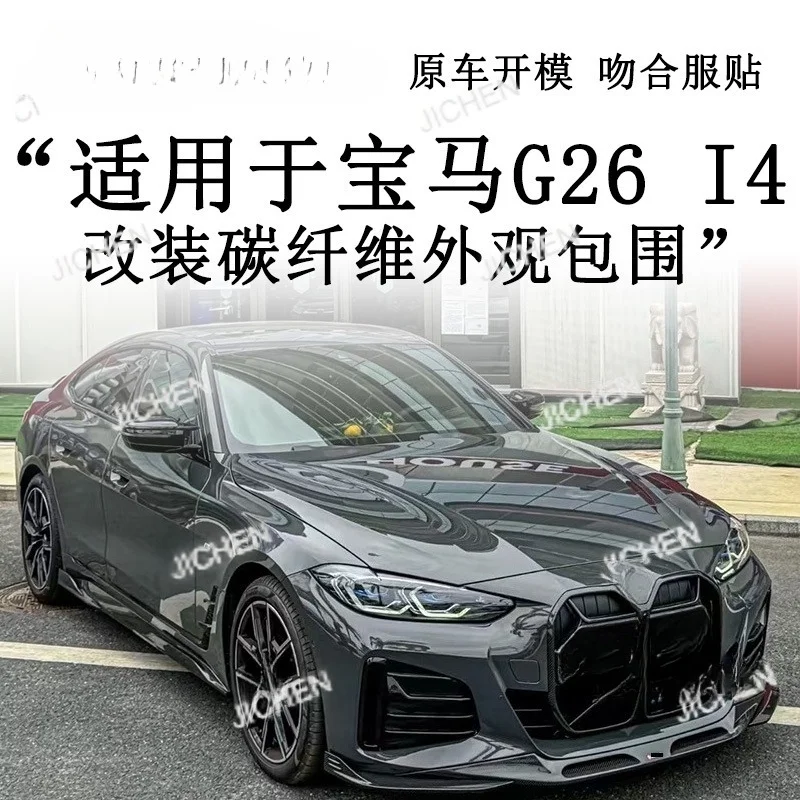 

Подходит для BMW 4-й серии, четырехдверный I4 G26, модифицированный небольшой окружающий передний лопата из углеродного волокна, боковая юбка, задняя губа, хвост