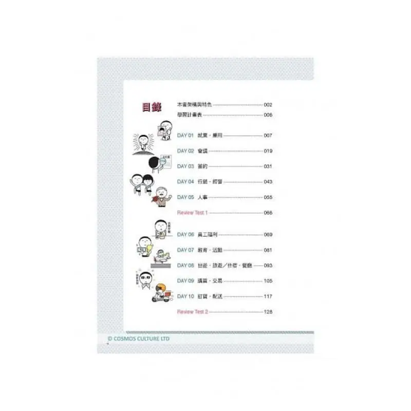 قم بتذكر الكلمات الأساسية ToEIC 600 الجديدة خلال 20 يومًا عن النظر إلى الرسوم التوضيحية 20KMP3 NENeungyuleInc Jitian Culture 9789863188544