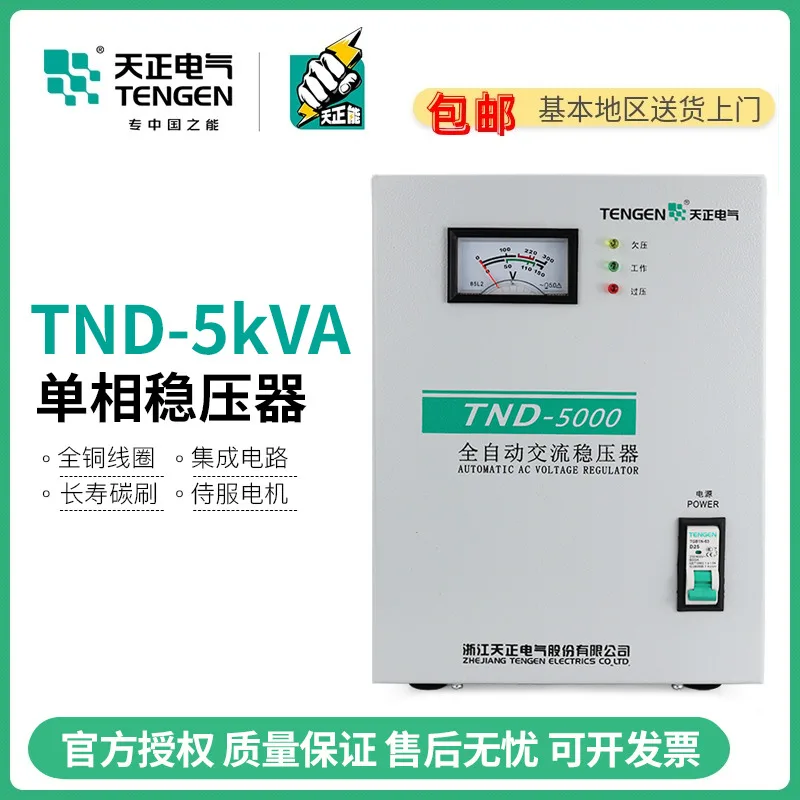 

TND-5KVA 5000w