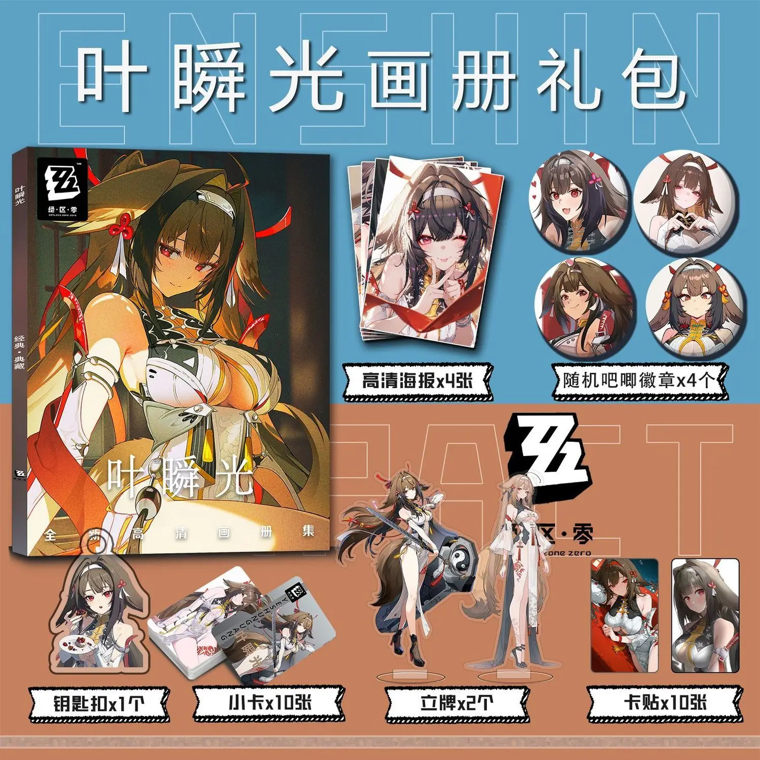 Zenless Zone Zero Ye Shunguang Zzz Photobook Artbook صور كتاب ملصق شارة بدبوس ملصق بطاقة الصور مجموعة حامل أكريليك