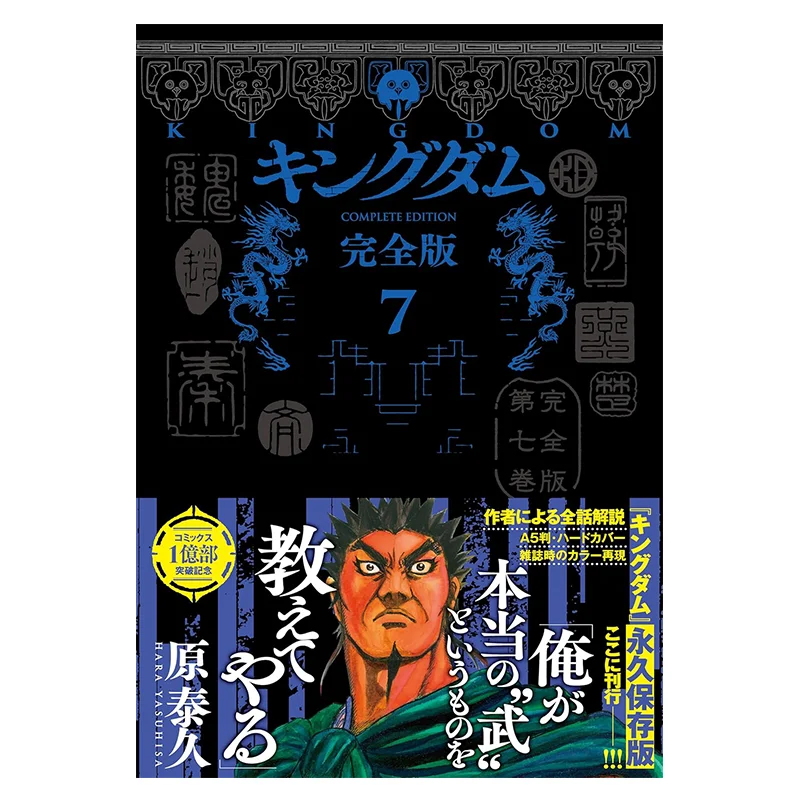 

Kingdom Full Version 07 Yuan Taijiu Shueisha 9784087927924 Book
