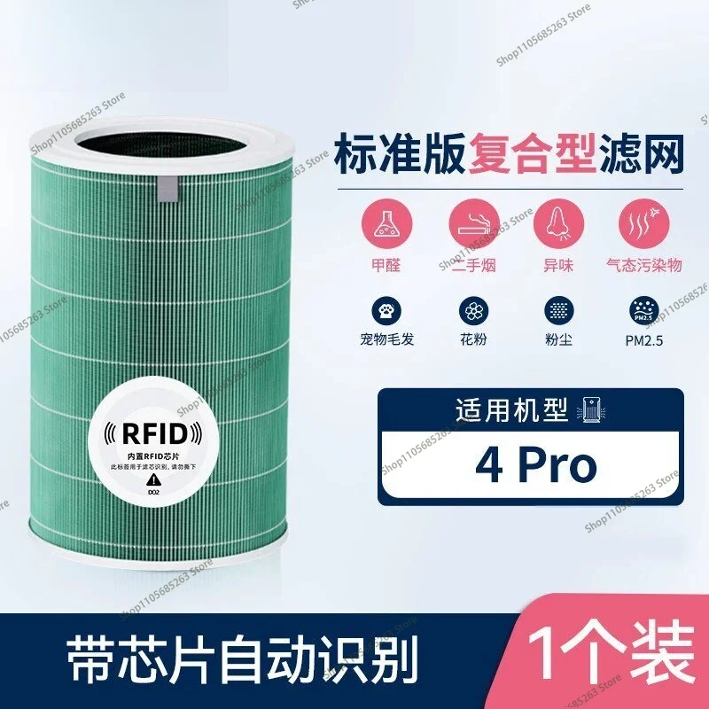 Air purifier 4pro filter element AC-M15-SC purifier formaldehyde removal accessories