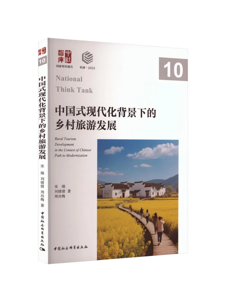 Book-Winshare Développement du tourisme rural dans le contexte de la modernisation chinoise
