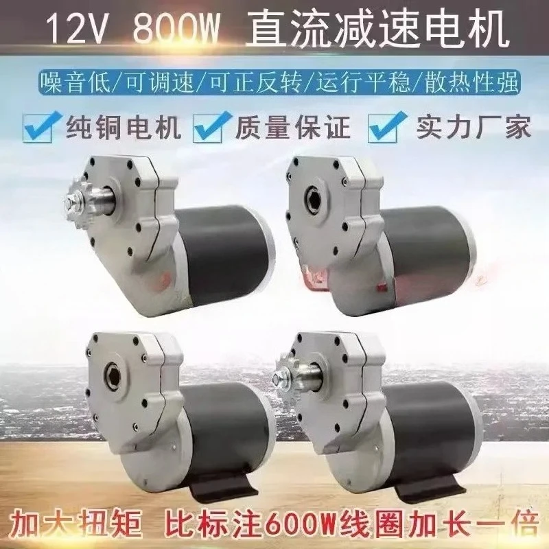FOR 12V24V 600W 800W high-power fertilization motor, vertical chestnut machine motor.1PCS