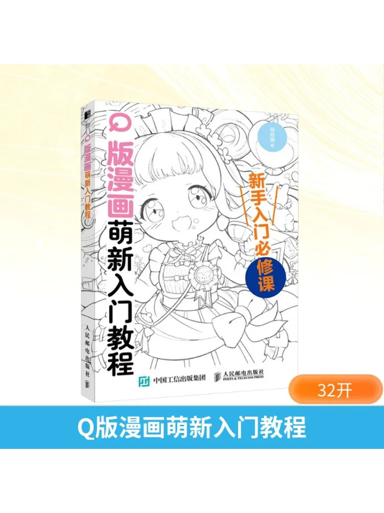 

Book-Winshare Q Version Of Comic Cute Entry Level Tutorial
