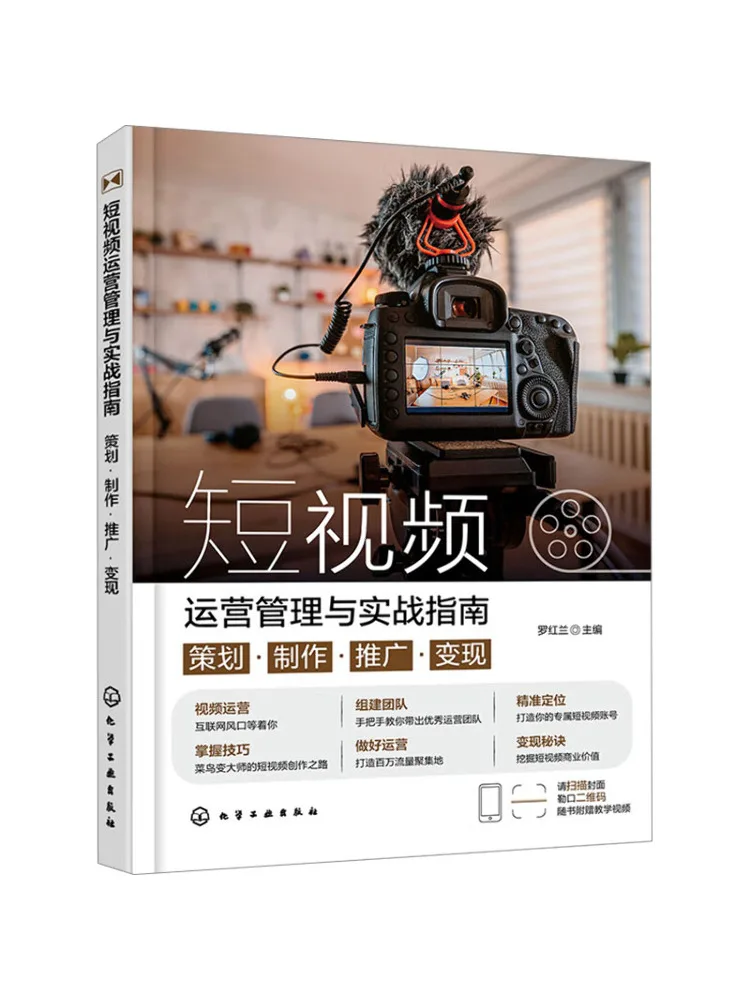 

Book-Winshare Короткое управление видеооперацией и практическое руководство по планированию, продвижение и мониторинг продукции