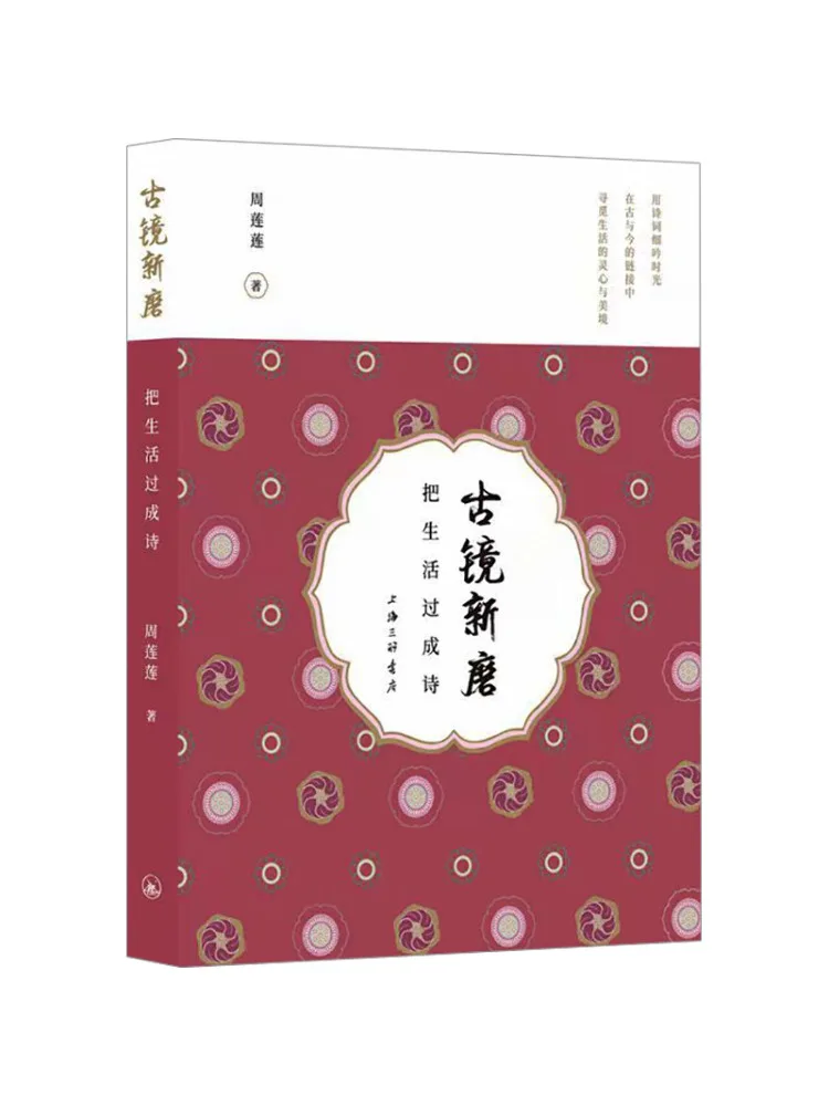 

Book-Winshare Ancient Mirror Freshly Polished Turning Life Into Poetry