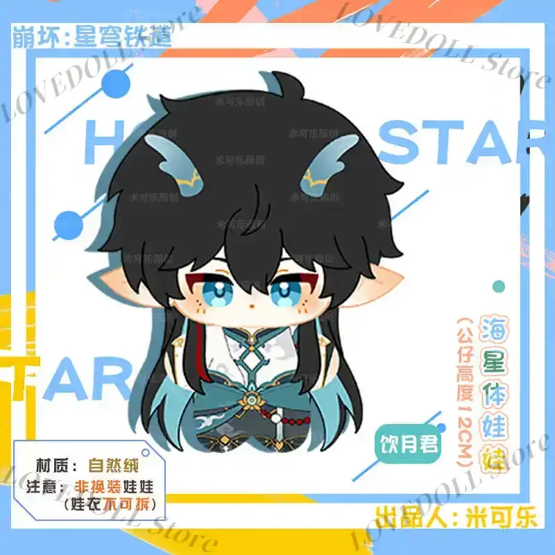 

Honkai: Star Rail Kafka Blade Dan Heng Imbibitor Lunae аниме морская звезда тело плюшевая кукла Dango мини-подвеска брелок куклы игрушка 12 см