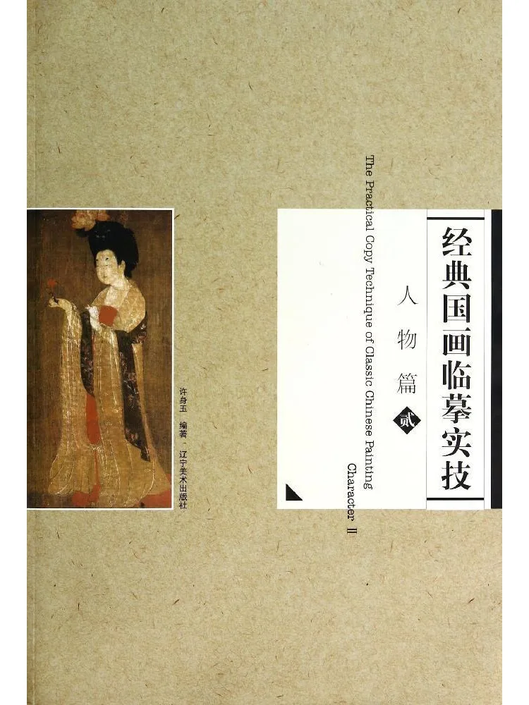 

Книга-Winshare Персонажи 2 Классические методы копирования китайской живописи