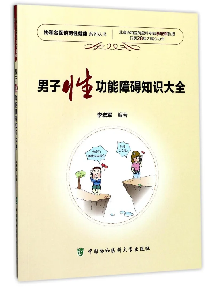 Book-Winshare Complete Guide To Men's Sexual Dysfunction Knowledge