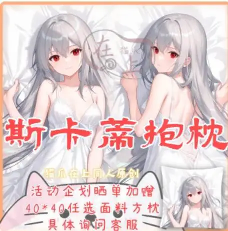 

Japanese Cover Cosplay Cushion Anime Bedding Arknights Pillow Case Skadi The Corrupting Dakimakura Heart Sexy Hugging Body