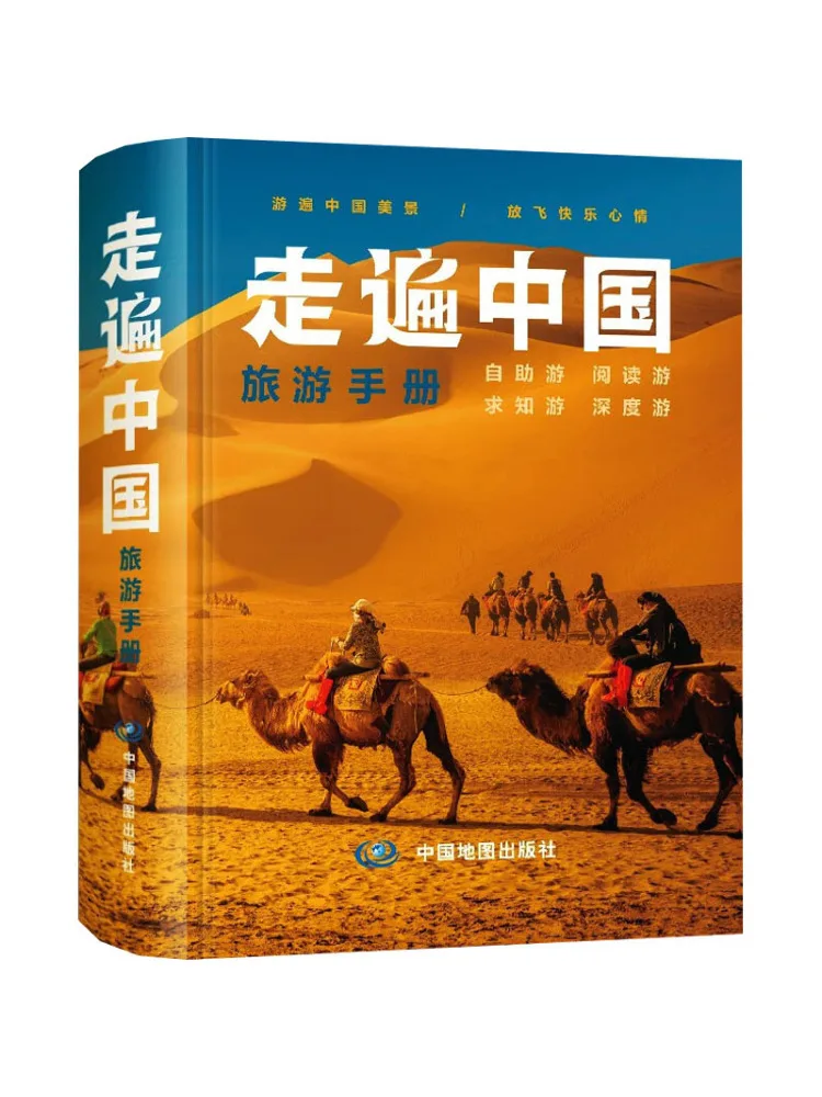 

Книга-Winshare Walking через китайское туристическое руководство