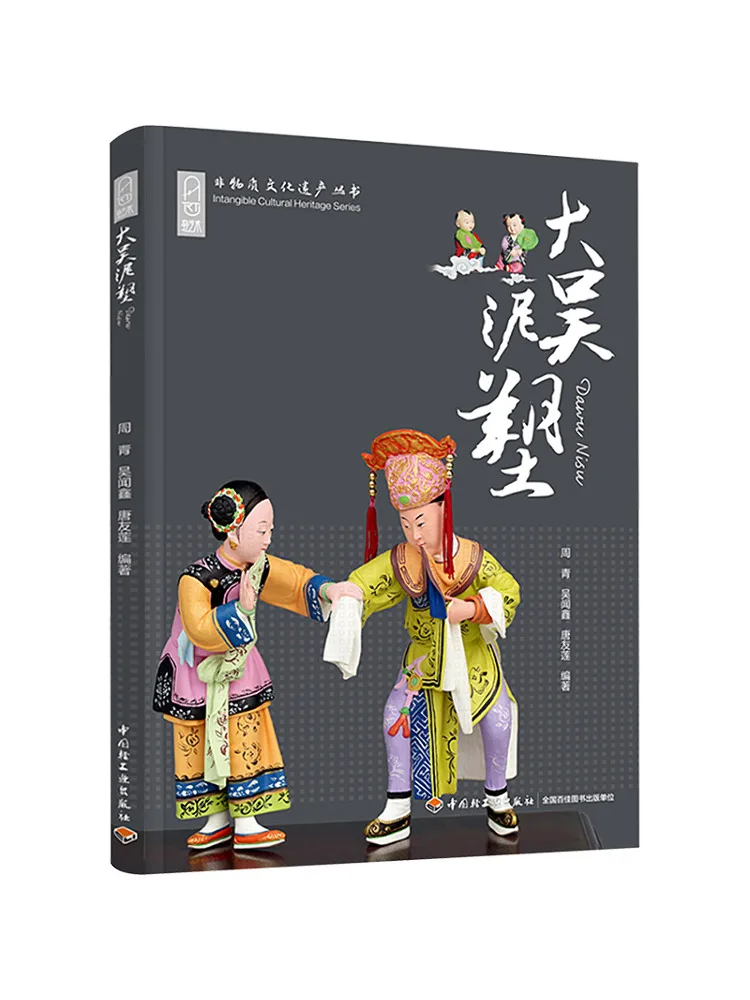 

Книга — Скульптура из глины Да У (Winshare)
