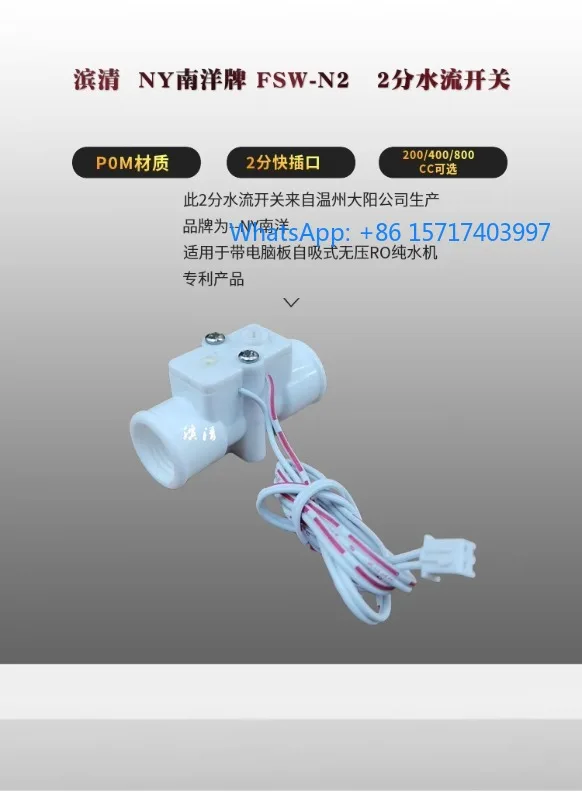 Non pressure pure water machine water flow switch 200CC400CC 800CC 2-point interface RO machine accessories