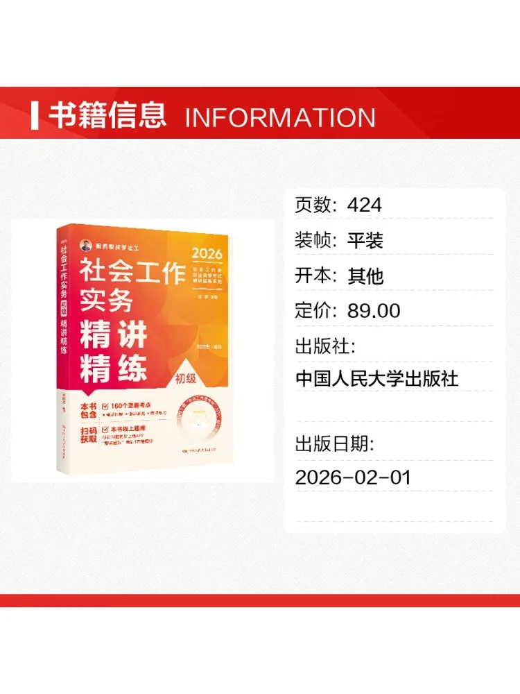 Book-Winshare Social Work Practice Beginner Level Intensive Study and Practice