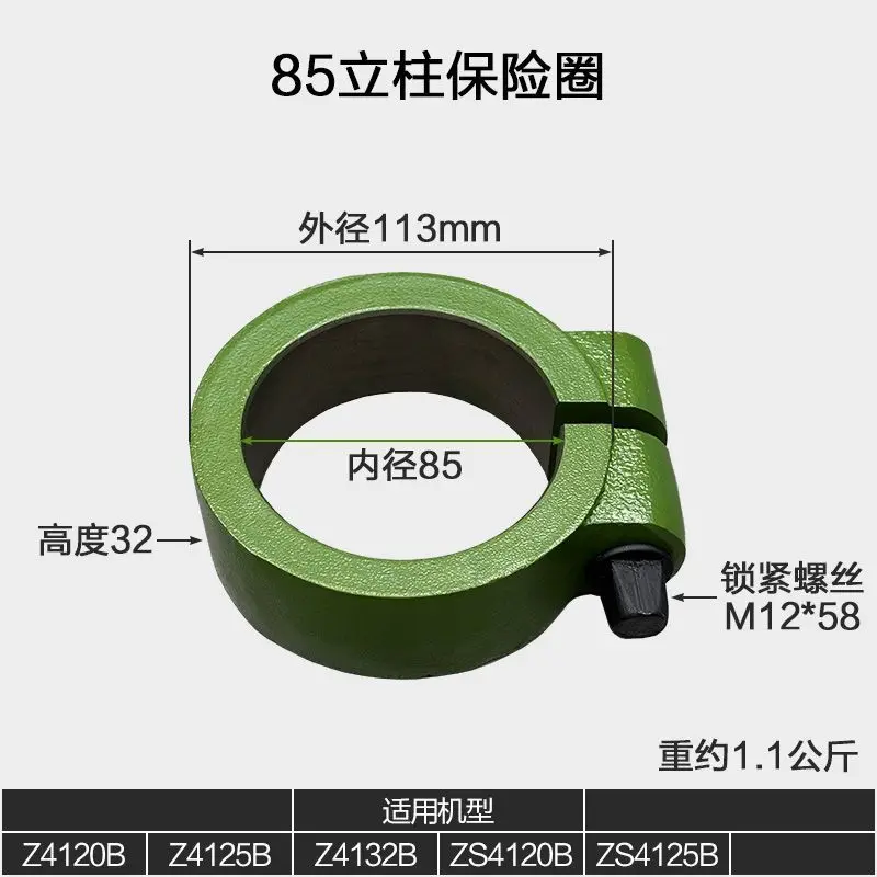 Bench drill column locking safety ring drilling machine rack fixed hoop multi-specification machine tool accessories