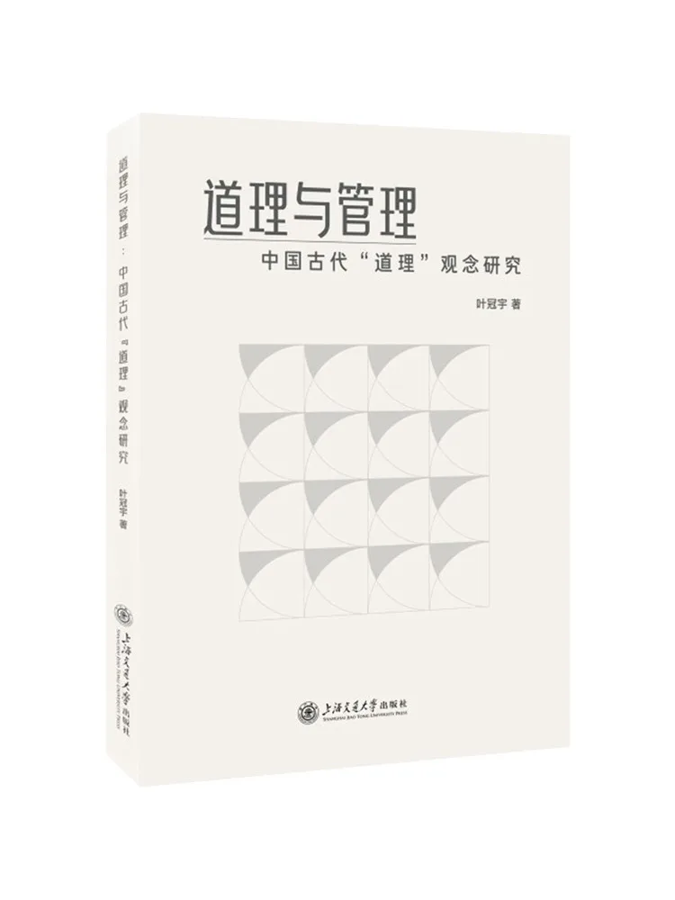 Book-Winshare Tao and Management Research on the Ancient Chinese Concept Of 