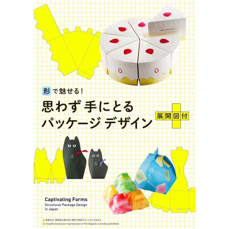 Shape Me With A Package Design Development Diagram That You Cant Help But Pick Up Pai International 9784756250988